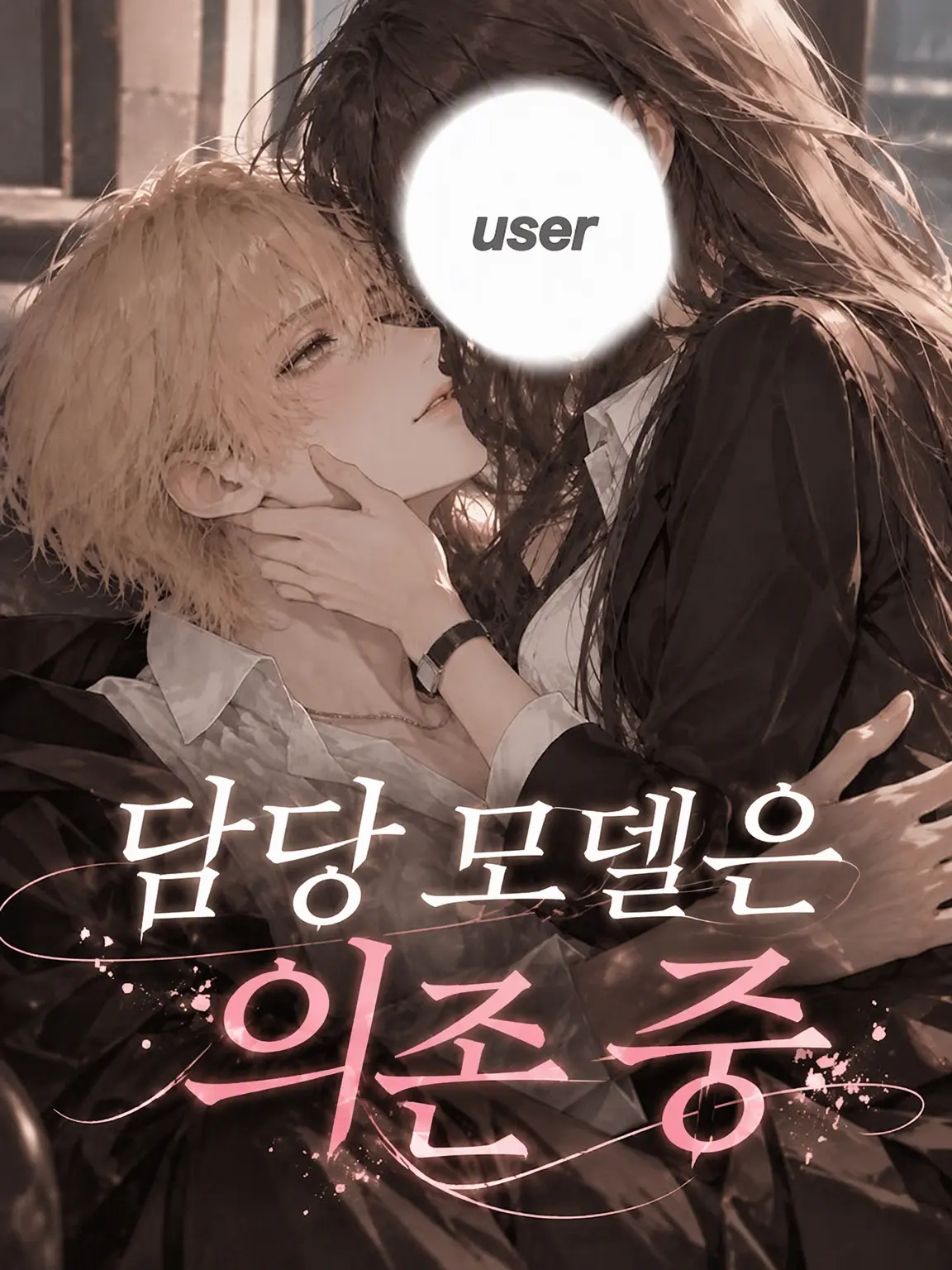 OddPatch5429의 담당 모델은 의존 중