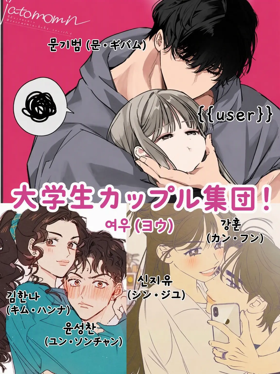 Cus의 (アンリミット)大学カップルグループ!(狐女なし)