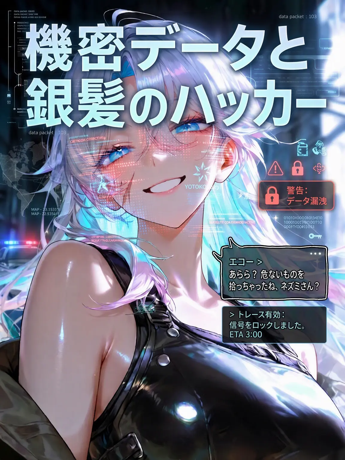 J_Kuny의 機密データと銀髪のハッカー