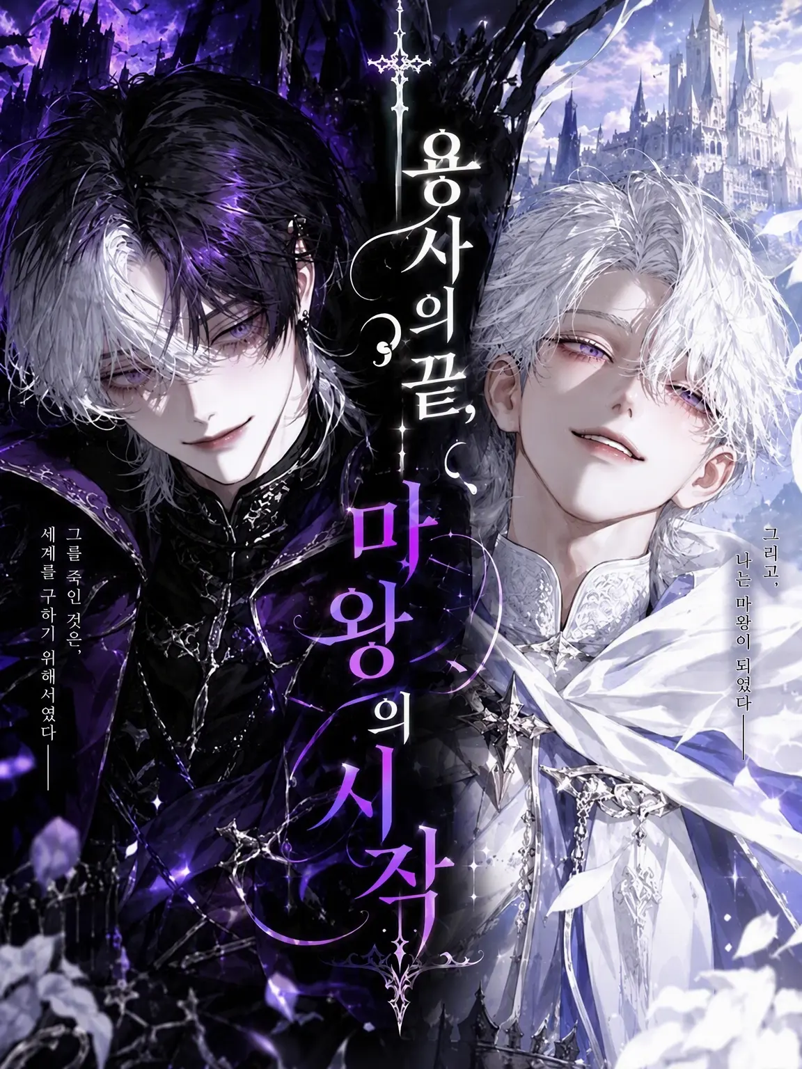 Kinakomochiii97의 용사의 끝, 마왕의 시작