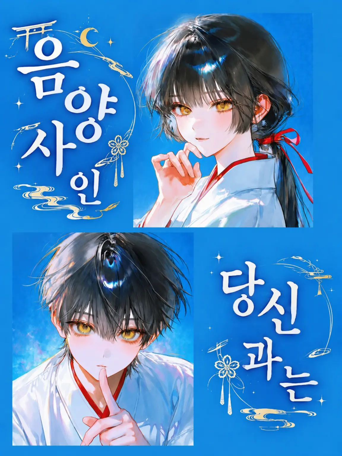 wewe2525의 음양사인 당신에게