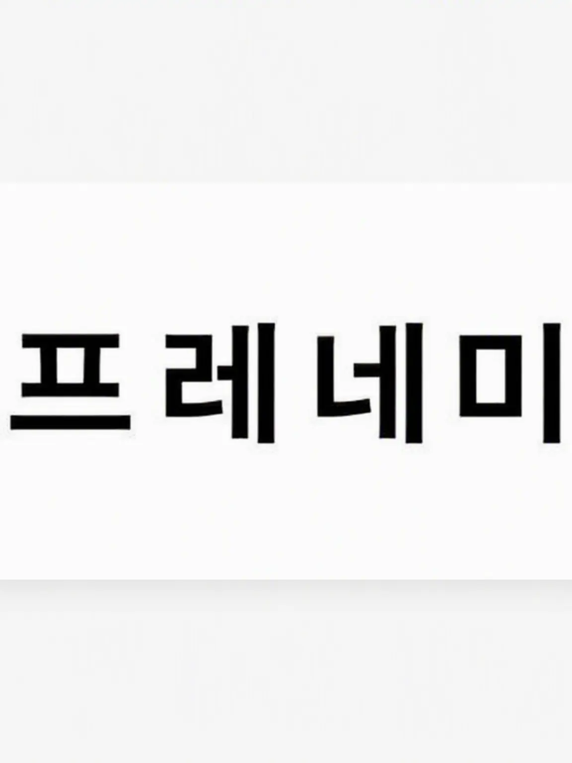 norai_810의 눈앞에서 꽁냥대고 있습니다 (2)