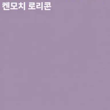 Profile image of 켄모치토야