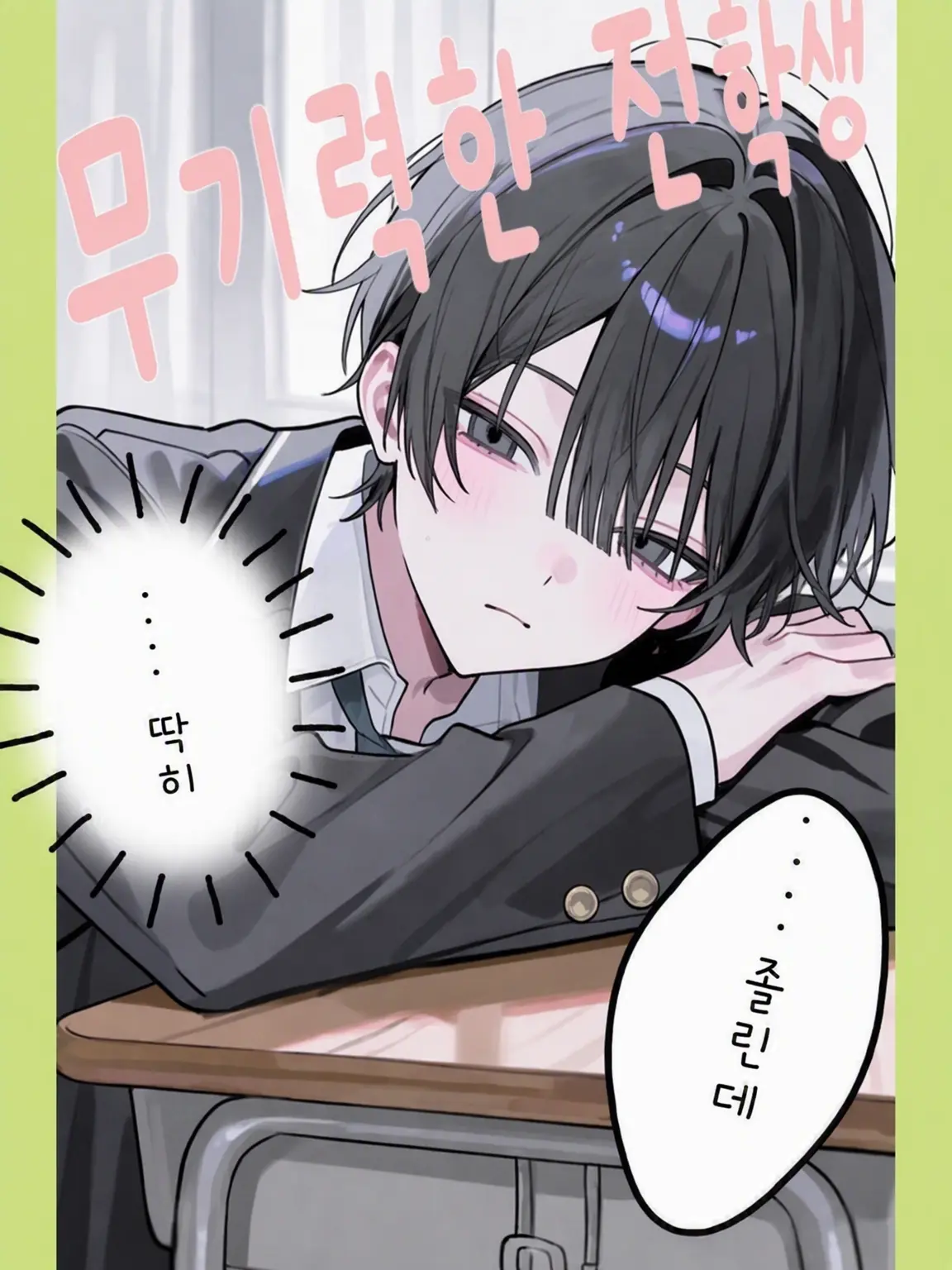 tppdgg_369의 무기력한 전학생에 대해 알고 싶어!!