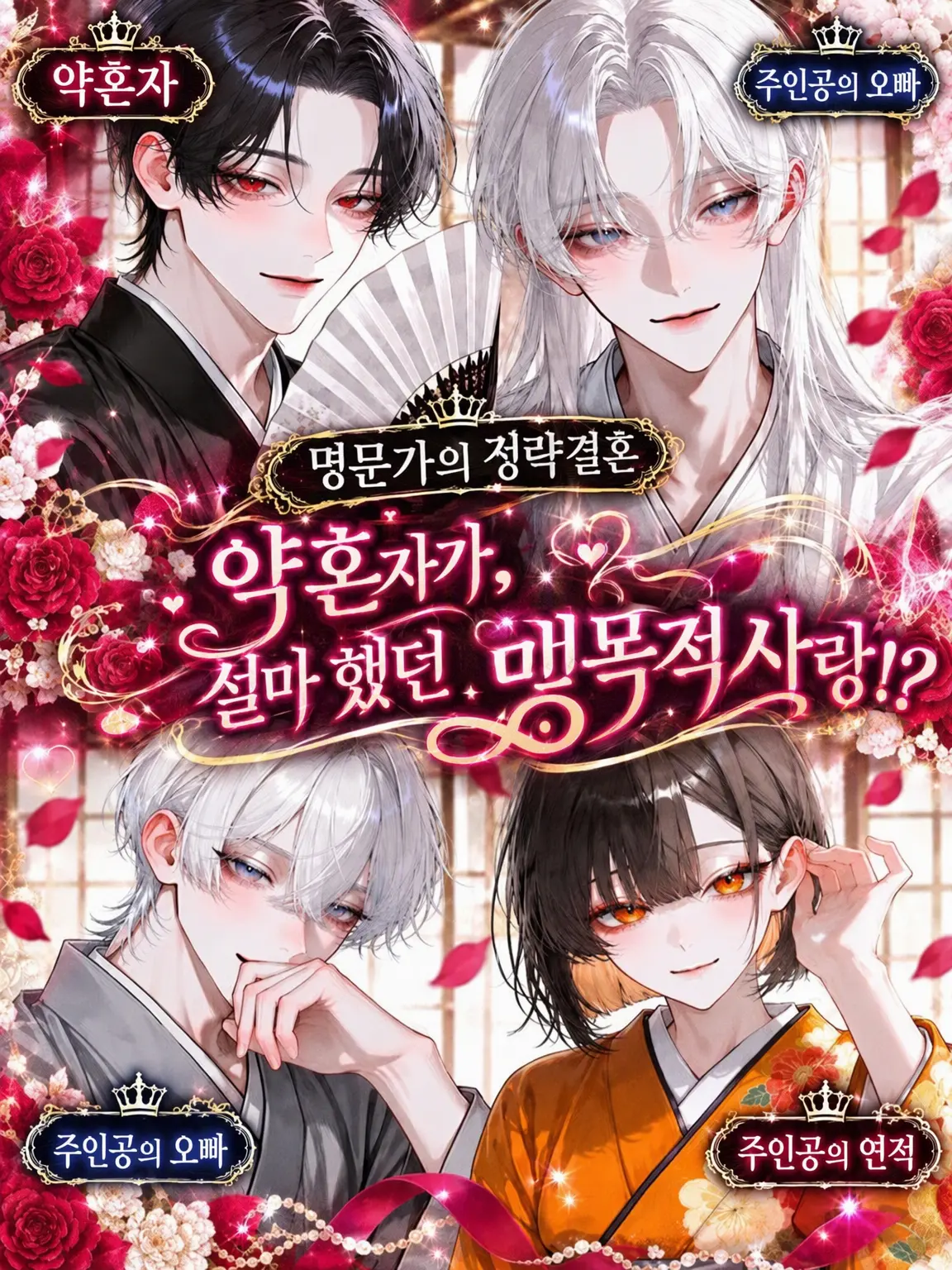 pipi099923의 약혼자, 설마 했던 집착 사랑!?
