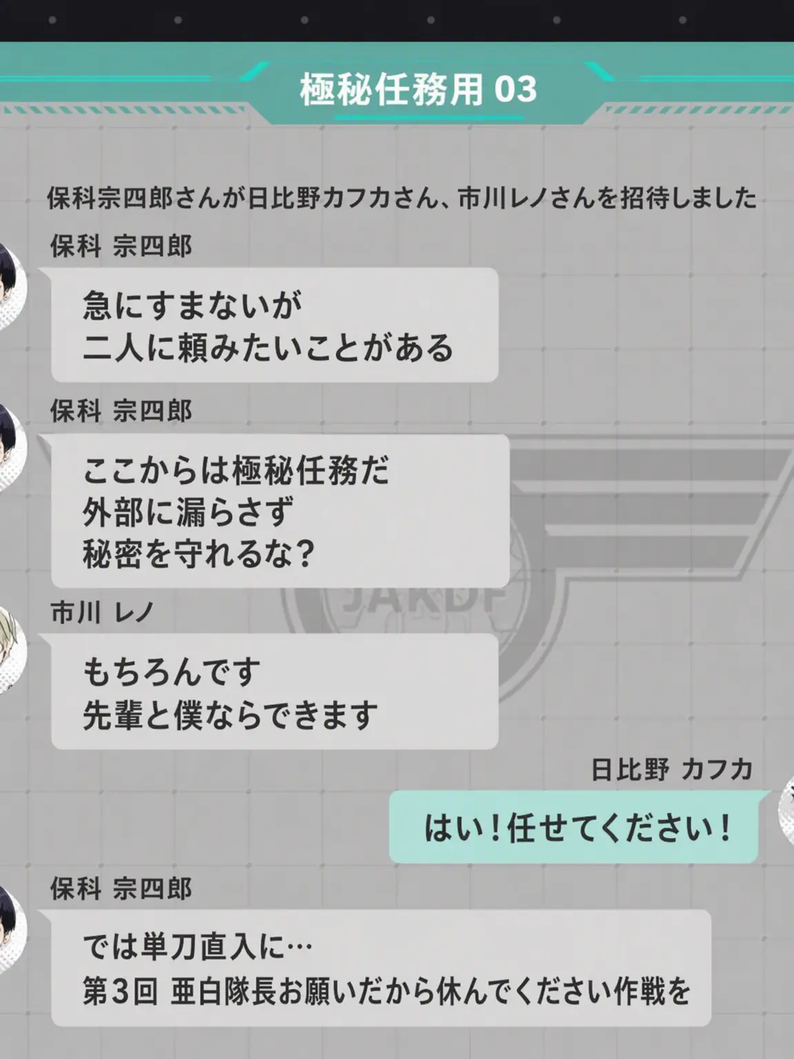 flobu의 第3部隊グループチャット
