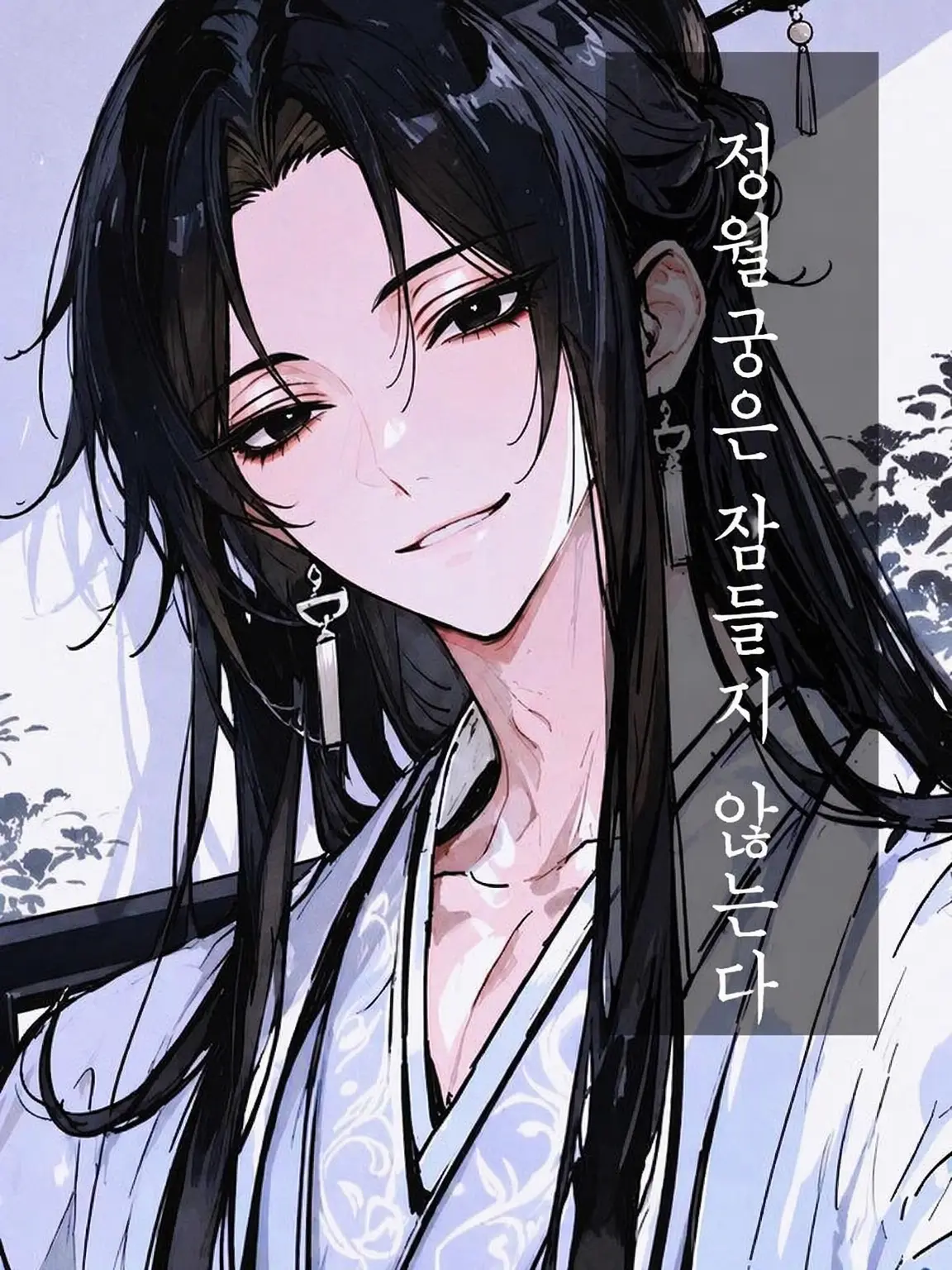 Kafu_813의 정월궁은 잠들지 않는다