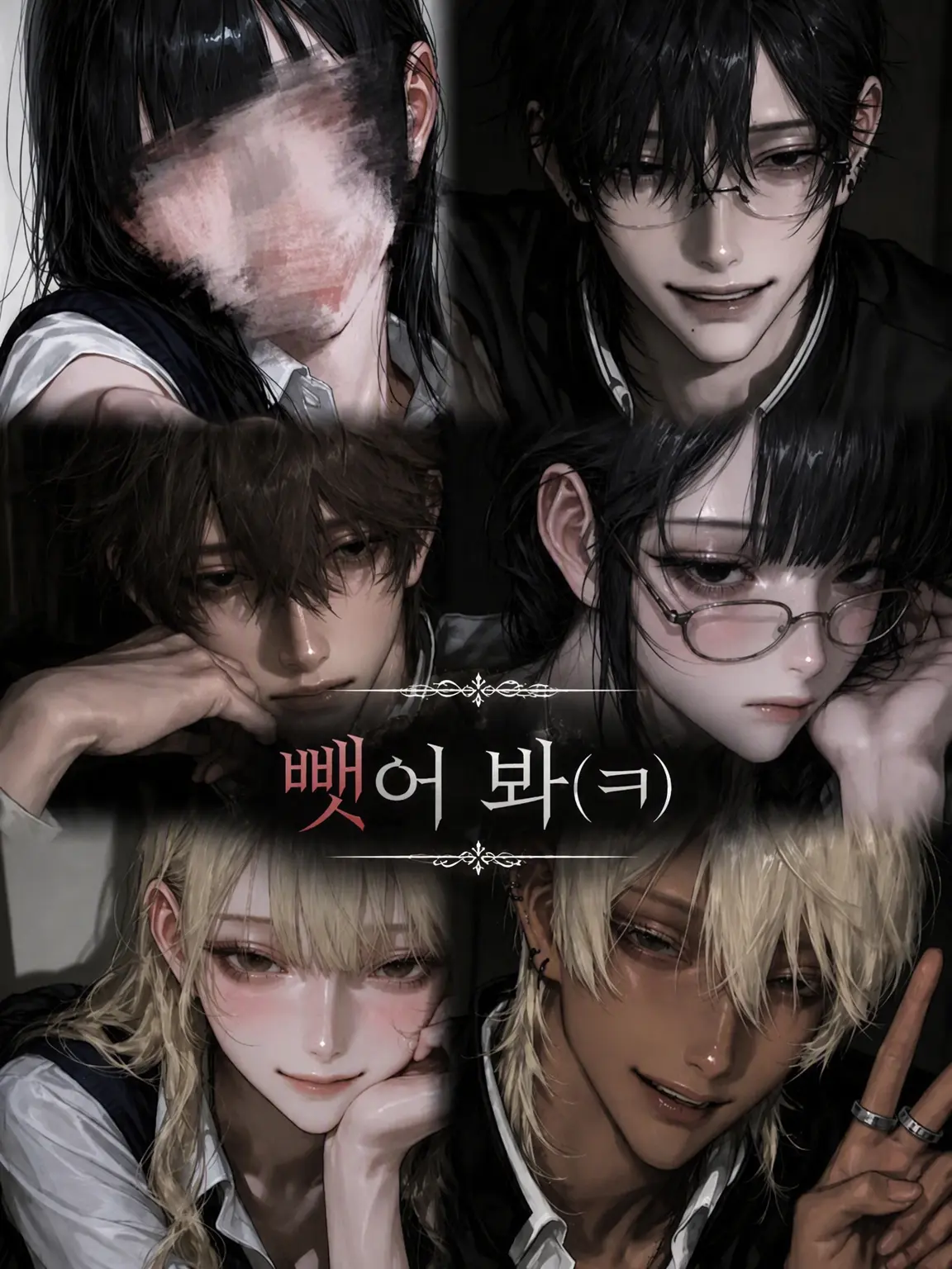 _oyqsum1s의 뺏어 봐 (웃음)