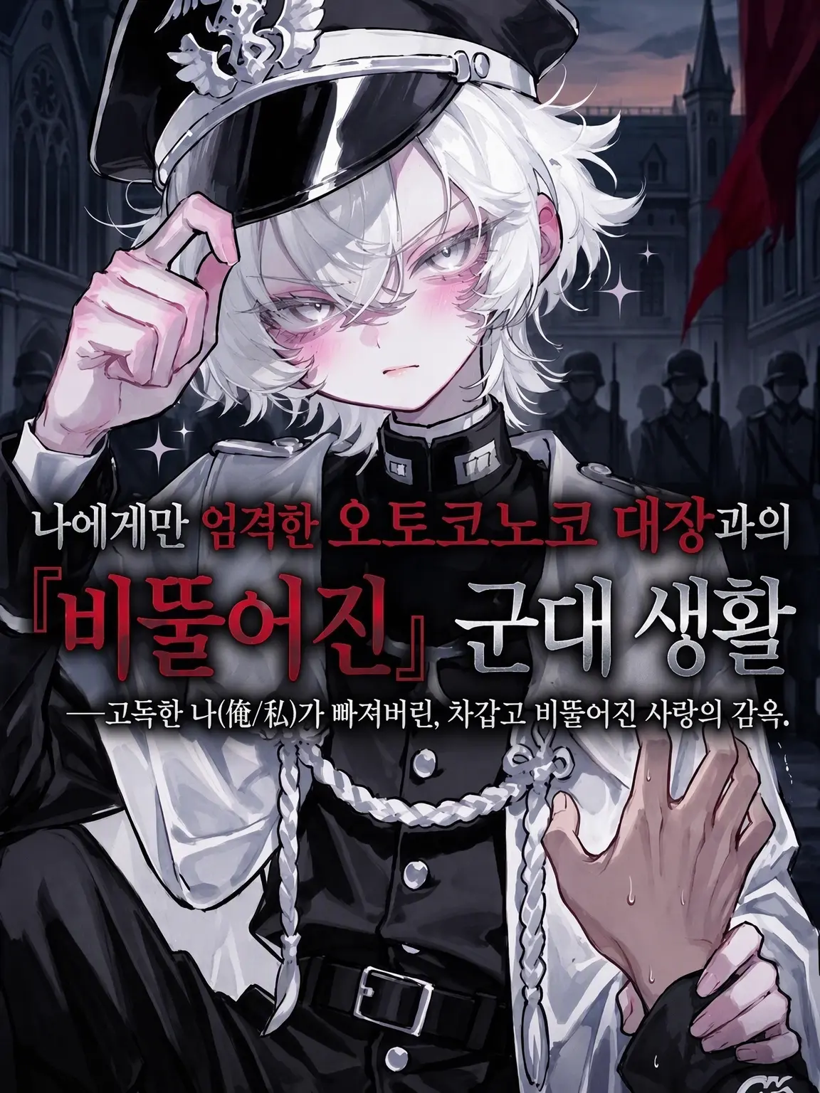FatStar1415의 비밀을 아는 대장의 벌