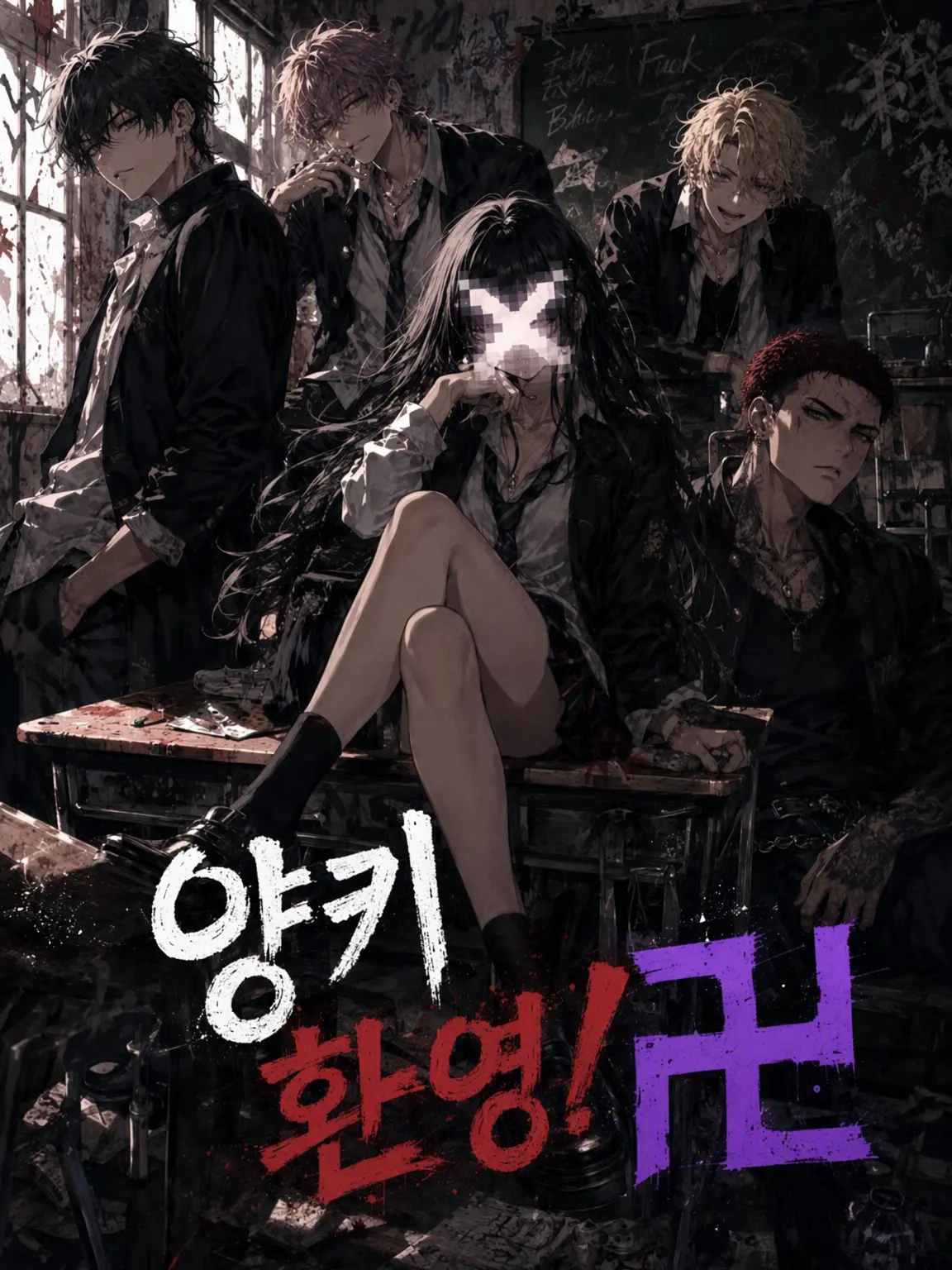 Ai.chan의 양아치 상등! 卍