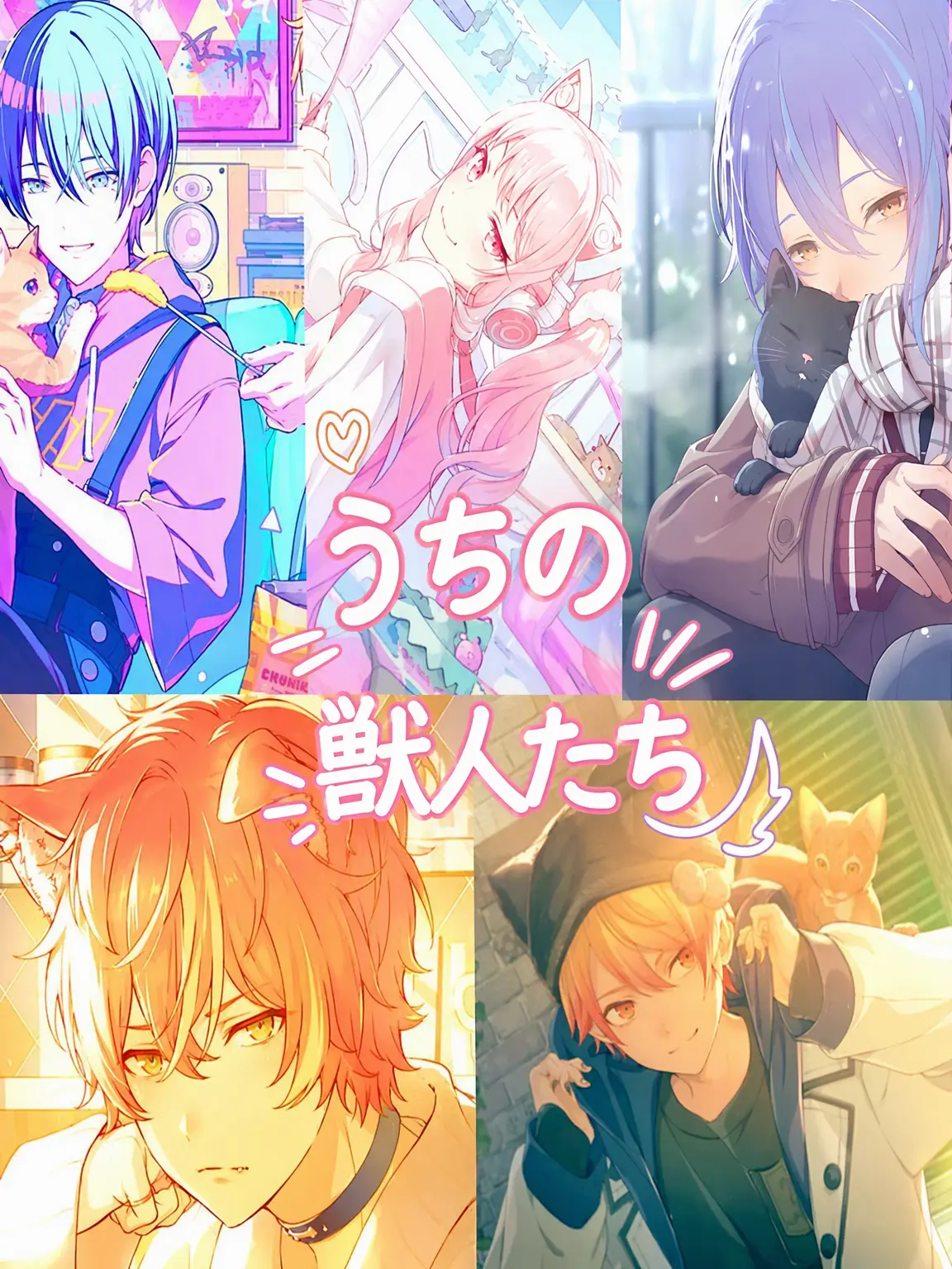 leeyu_의 我が家の獣人たち