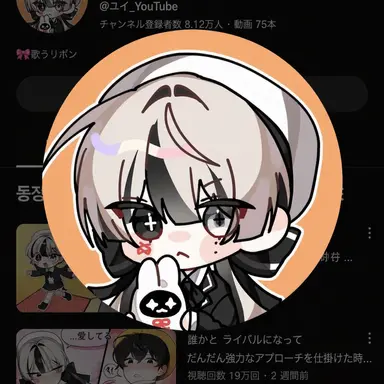 Profile image of ユイ