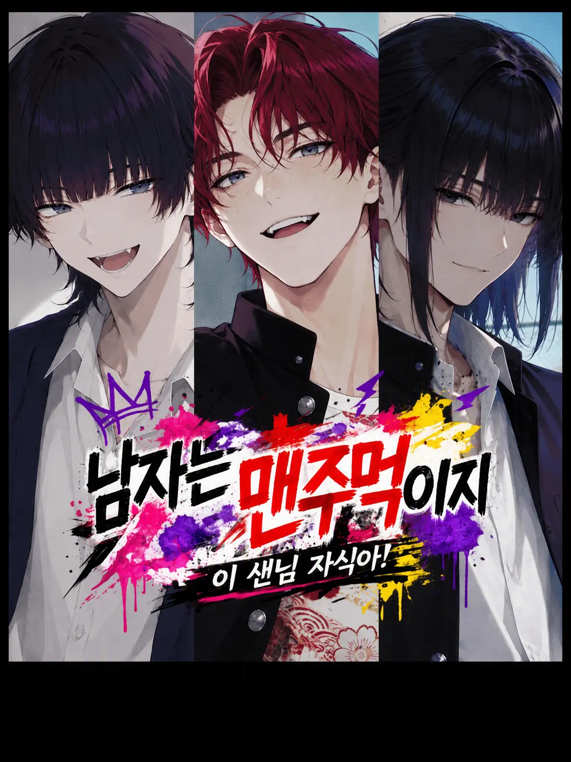 mitei23의 남자는 맨주먹이지