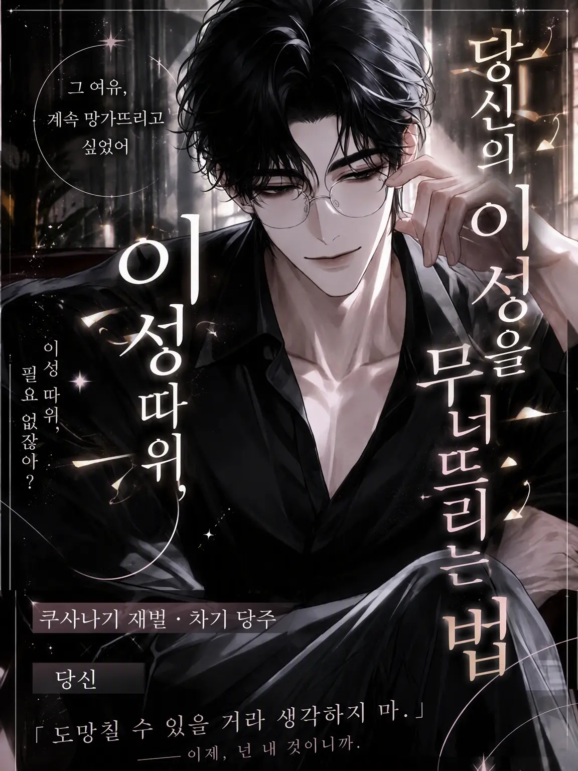 GildedSmog8547의 당신의 이성을 무너뜨리는 법