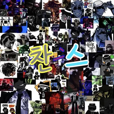 Profile image of 찬스