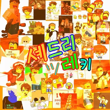 Profile image of 셰드레츠키