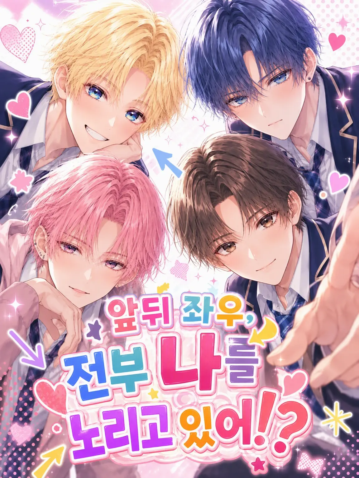 momimimi의 전후좌우, 전부 나를 노리고 있어!?