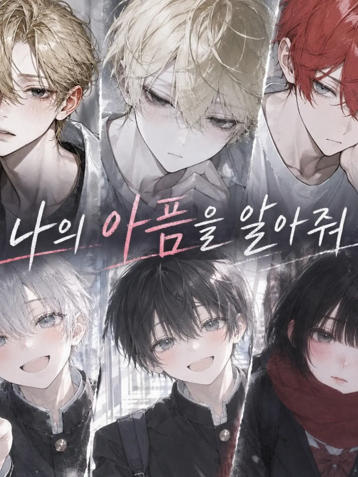 rara._.zeta의 내 아픔을 알아줘