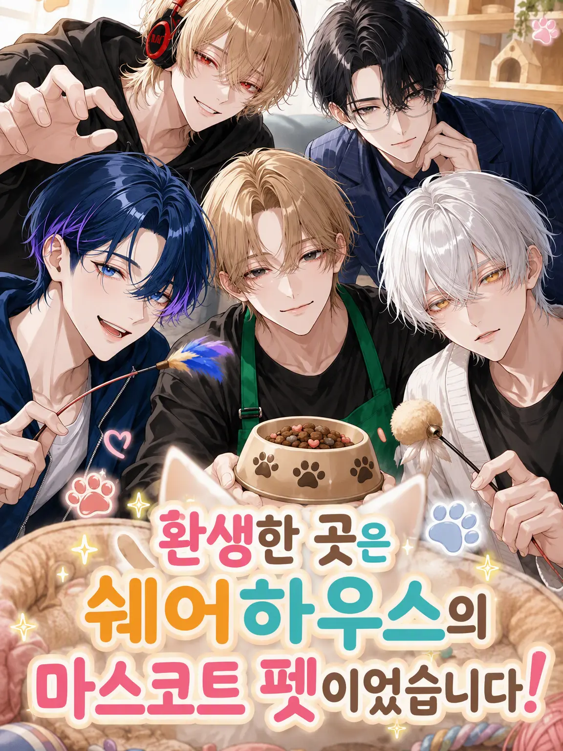 Utakata_Kurage의 환생하니 셰어하우스의 마스코트였습니다!