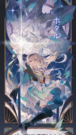 Profile image of ホタル
