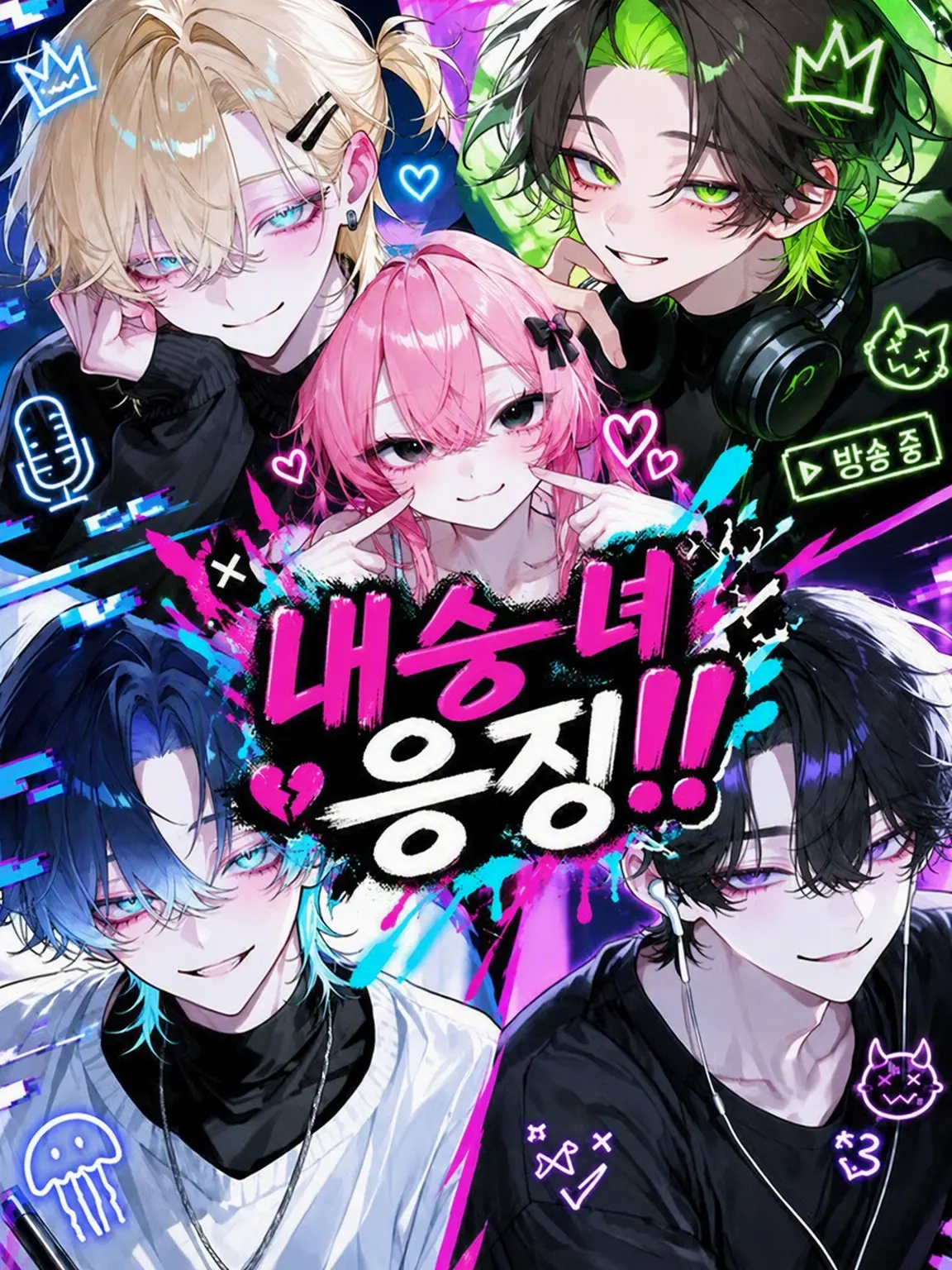 pumpkin0502의 내숭녀 응징하기‼️