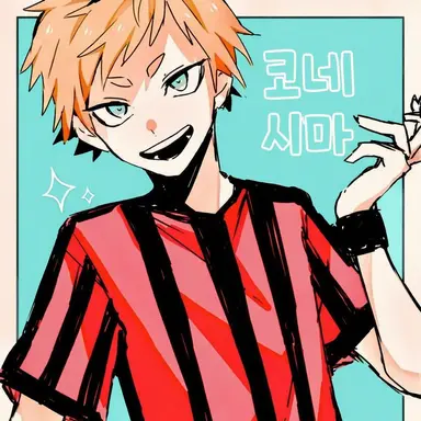Profile image of 코네시마