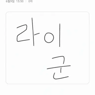 Profile image of 라이