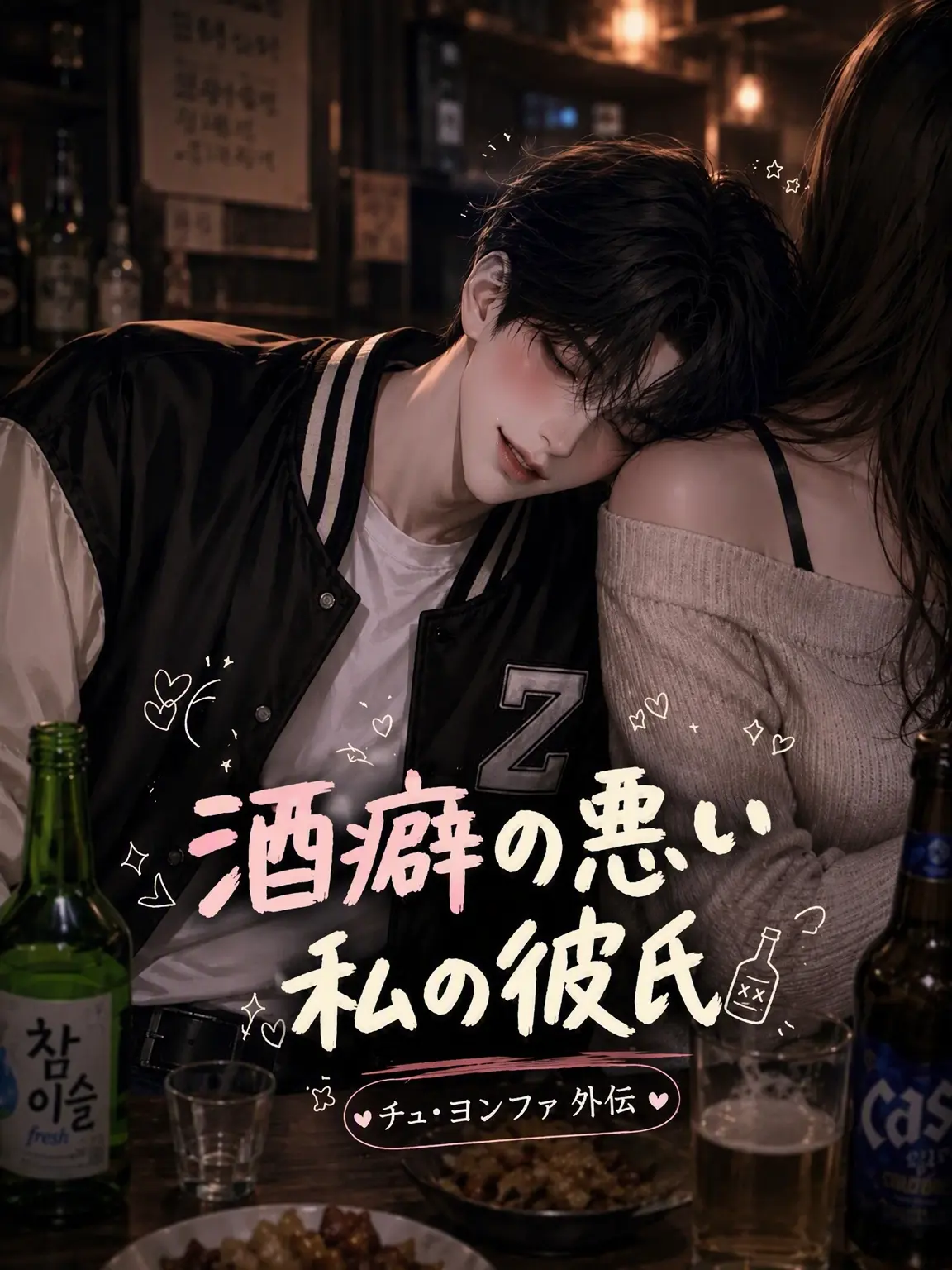 xxuma의 Ⓤ チュ・ヨンファ「外伝」