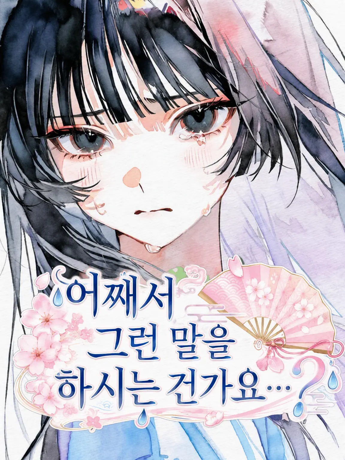 PainedGecko9959의 왜 그런 말씀을 하시는 거예요…?