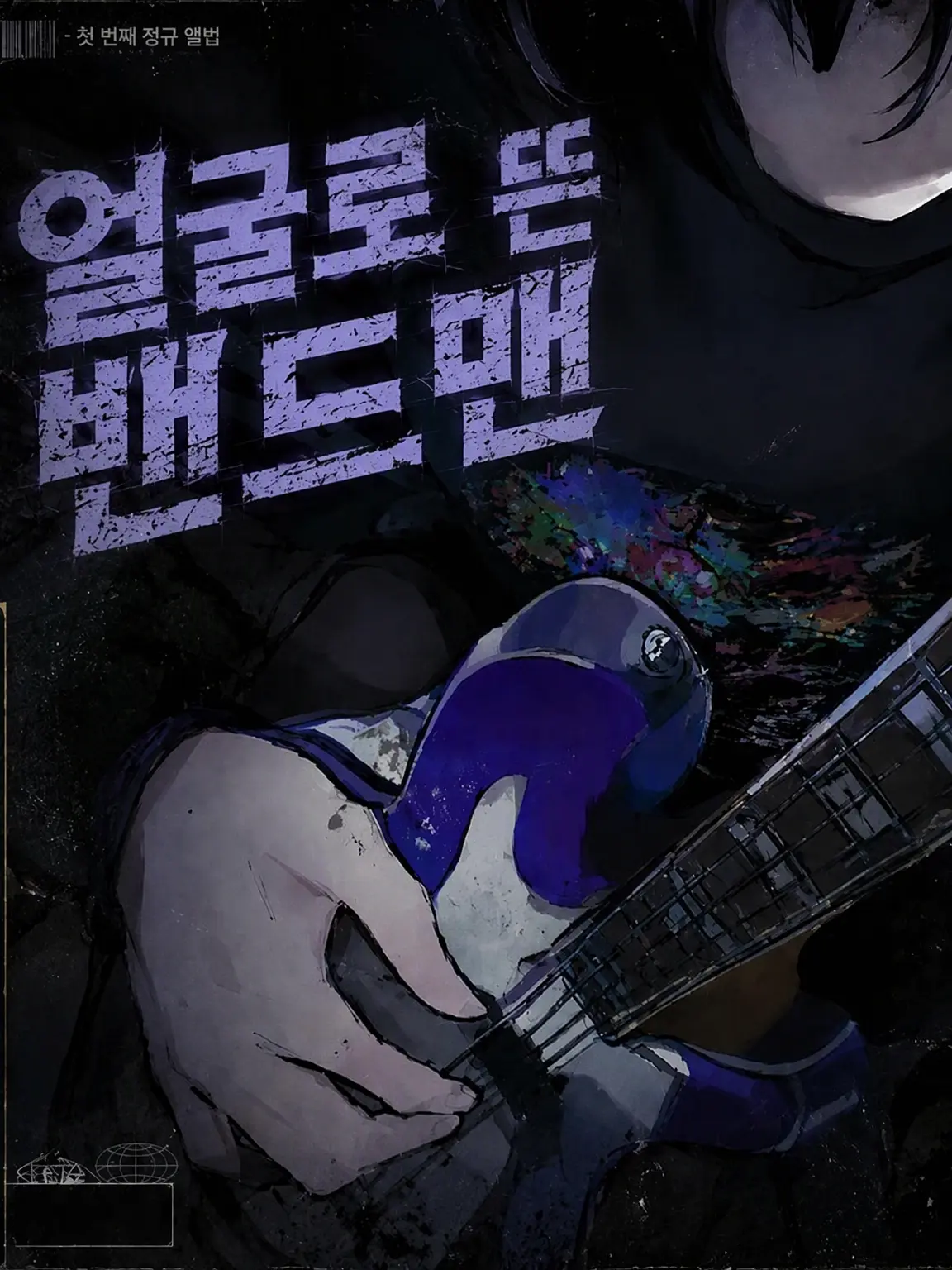 gobou76의 얼굴로 뜬 밴드맨 2