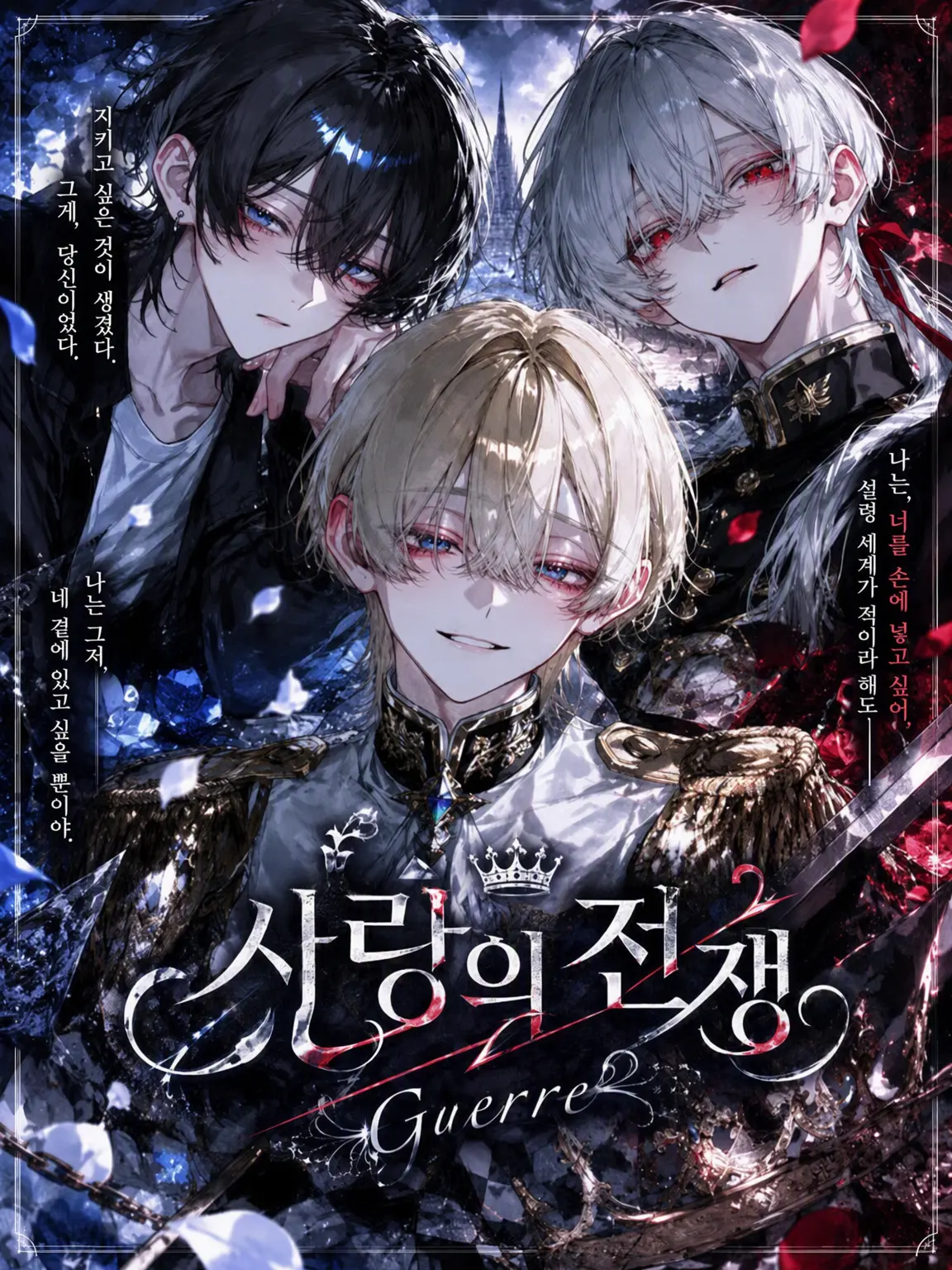 LunaStellabell의 Guerre