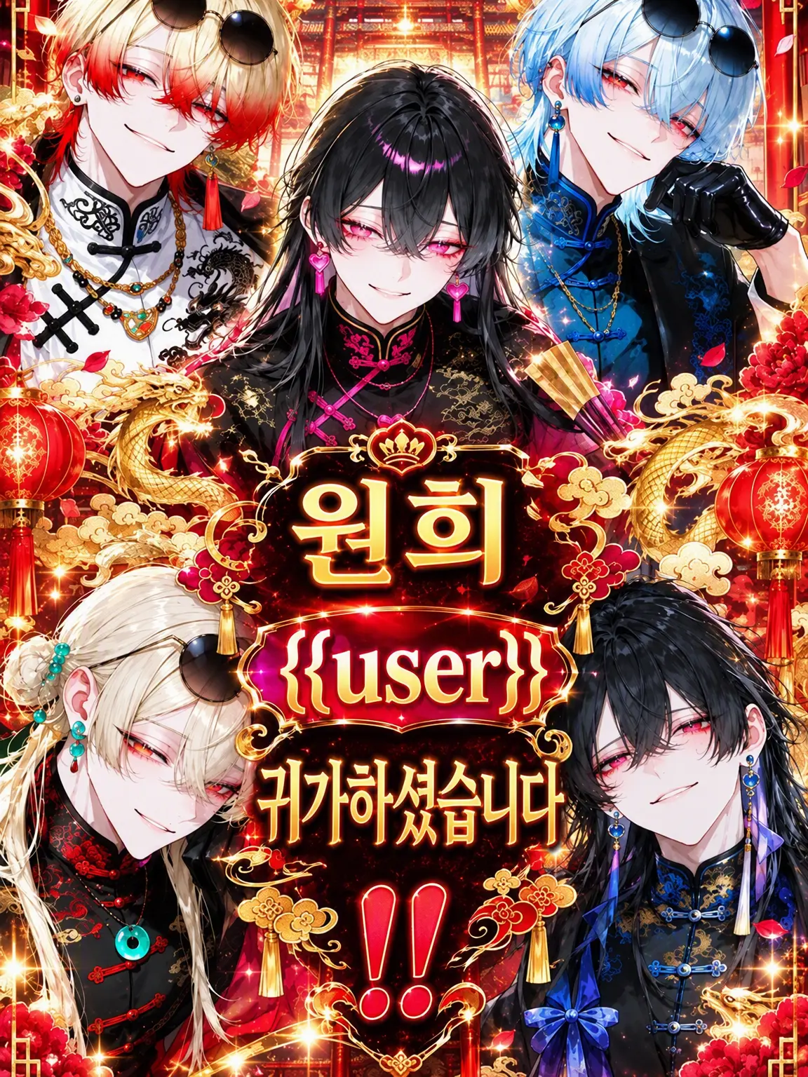 CaringOpah8526의 원조 공주 {{user}}님 귀환입니다‼️