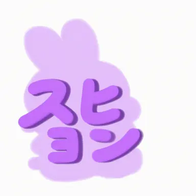 Profile image of スヒョン
