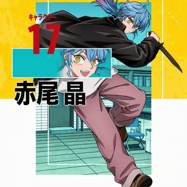 Profile image of 赤尾晶