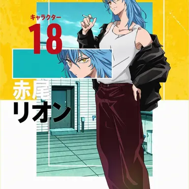 Profile image of 赤尾リオン