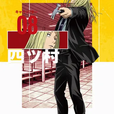 Profile image of 神々廻