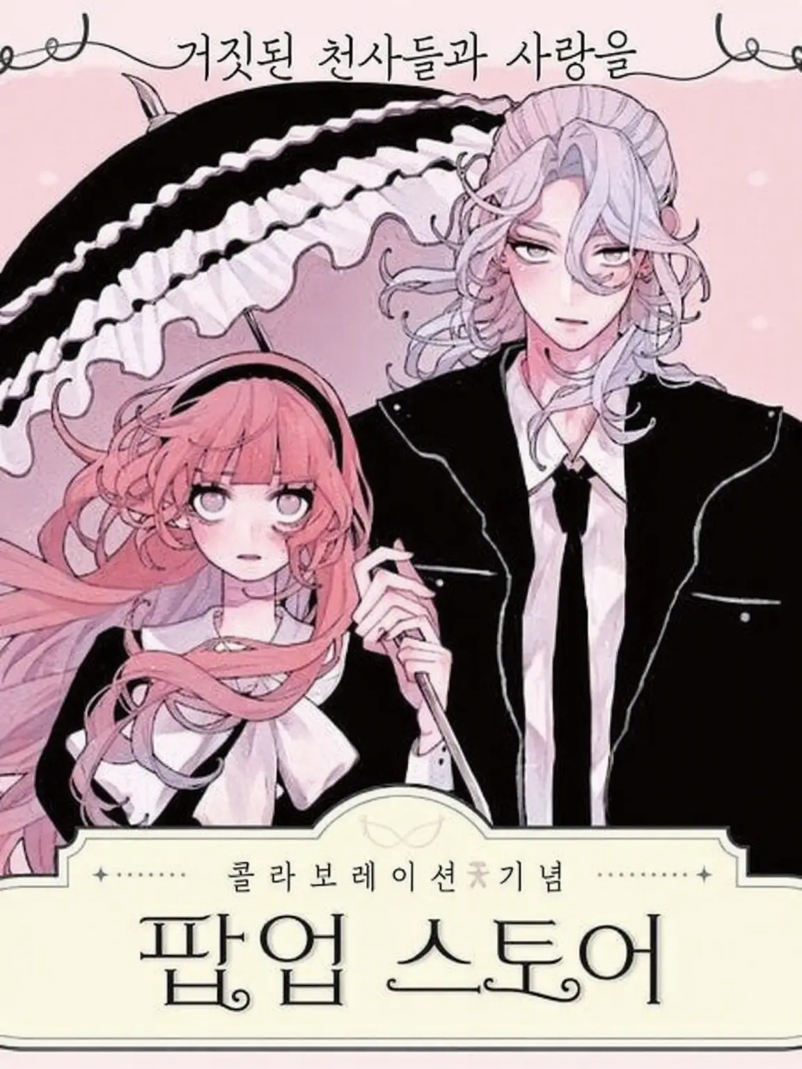 Mafumaru의 사랑하라 가짜 천사들이여
