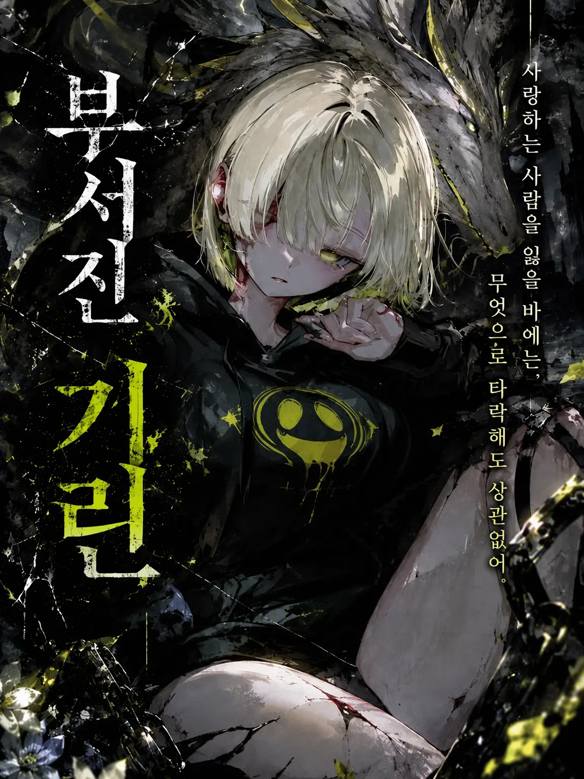 t0bun10의 망가진 기린