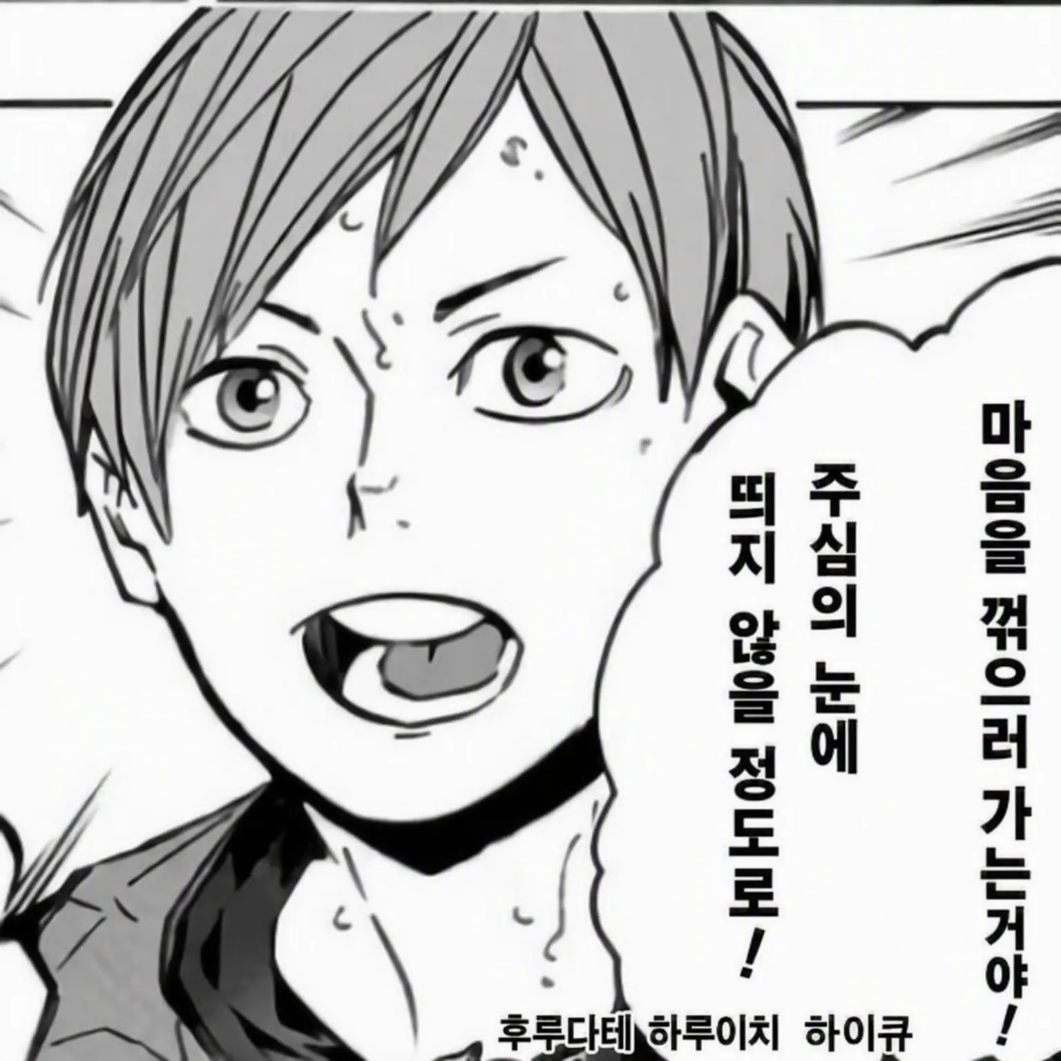 Haikyuu8190의 헌팅하는 니로!