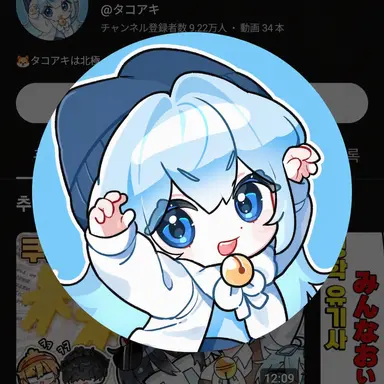 Profile image of たこ焼きクッキー