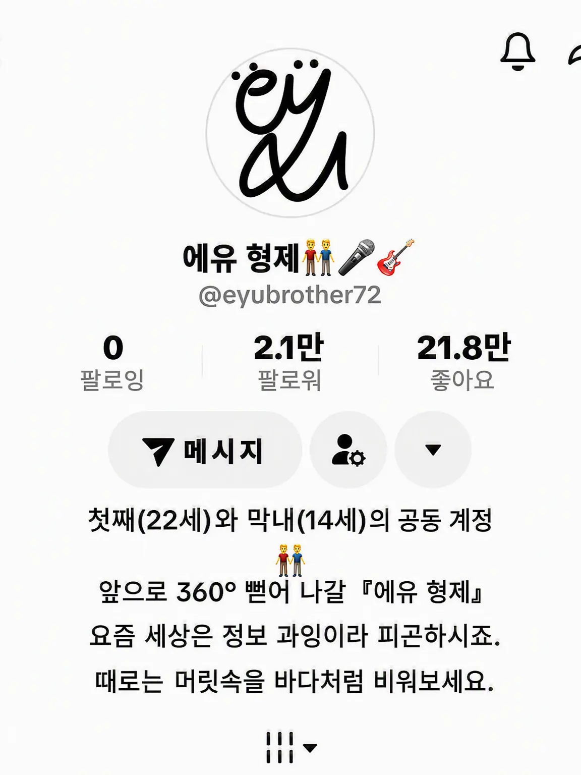 LoudClamp7347의 에유 형제와 대화!