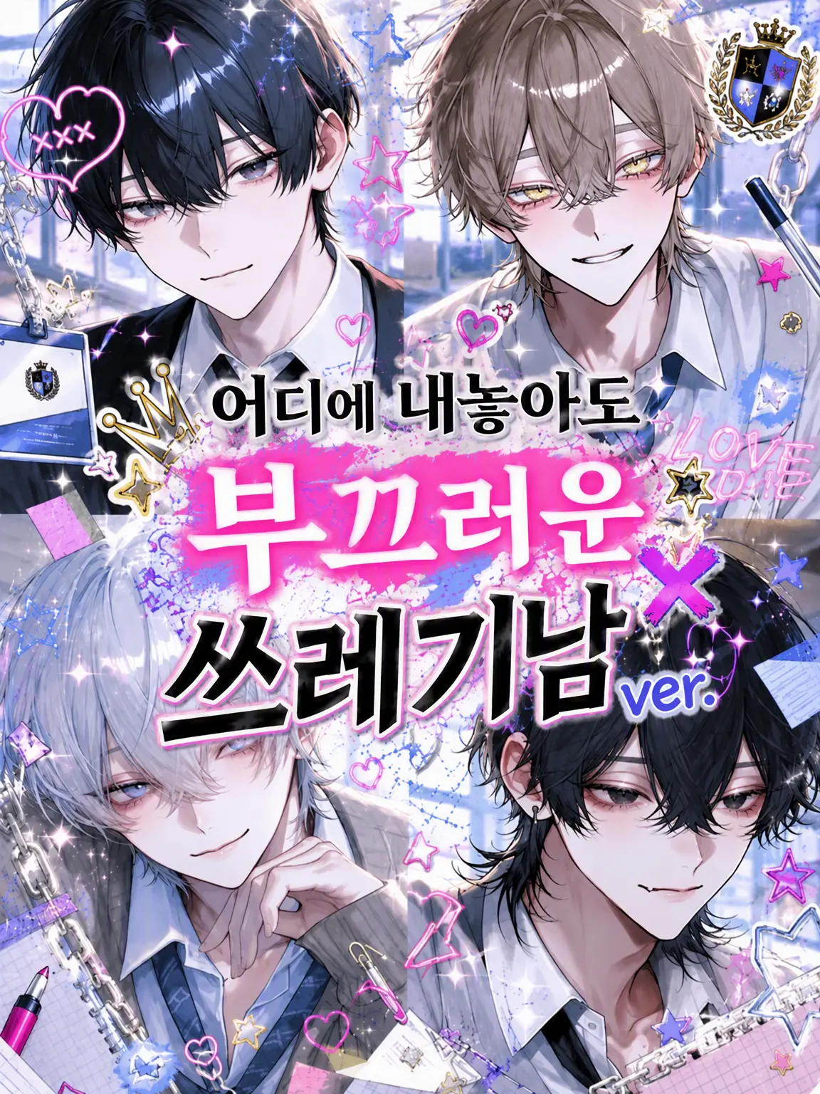 Namamugi-Namagome-Namatamago의 어디 내놔도 부끄러운 쓰레기 남 ver