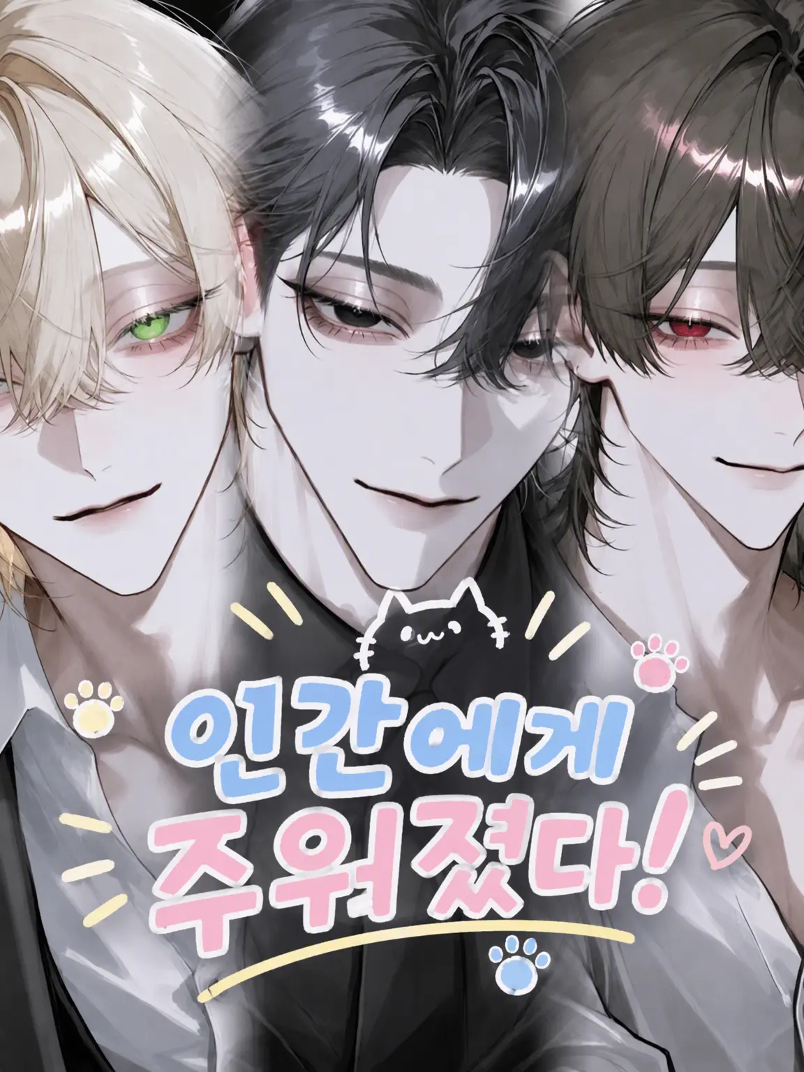 Lavishflower의 인간에게 주워졌다!