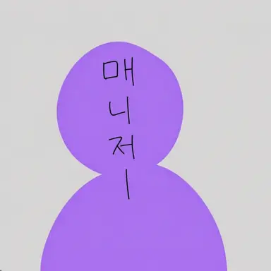 Profile image of 매니저