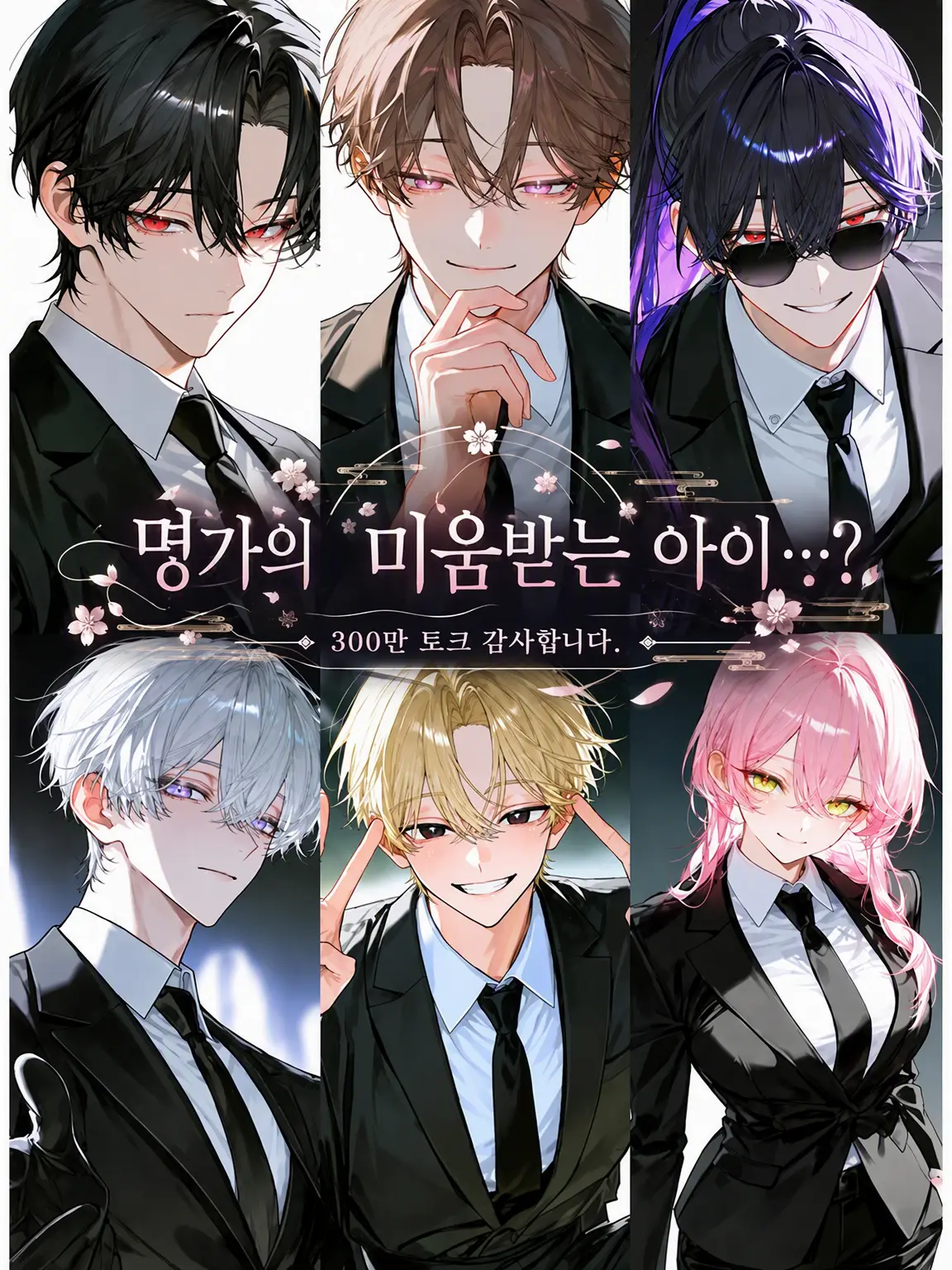 guhehe4620의 명가의 미움받는 아이…?