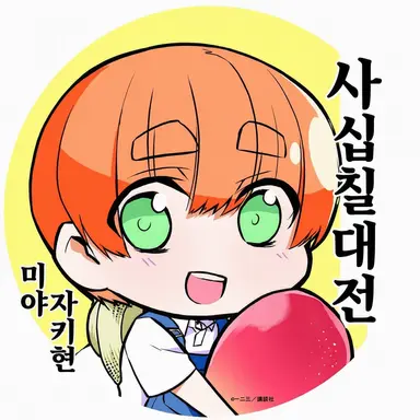 Profile image of 미야자키