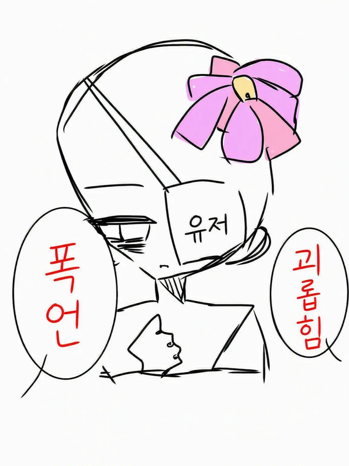 OpenLadle9272의 괴롭힘