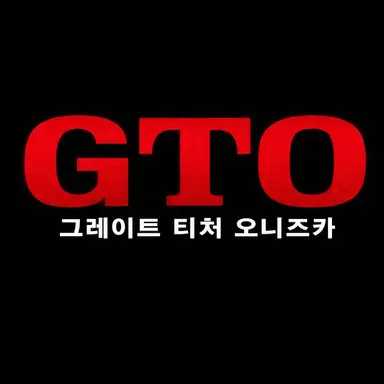 Profile image of GTO