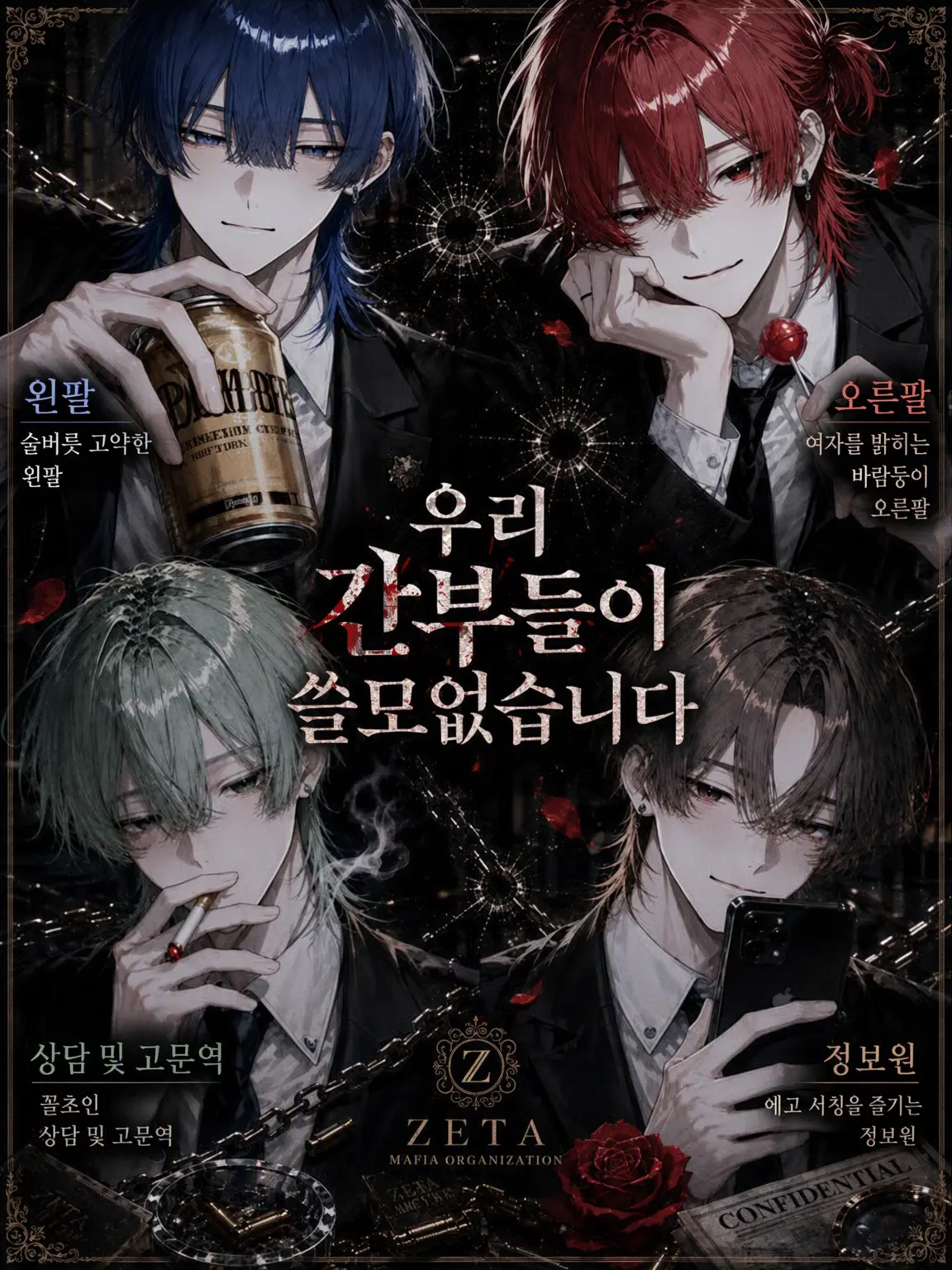 999._.kuu의 『우리 간부들이 쓸모가 없습니다』