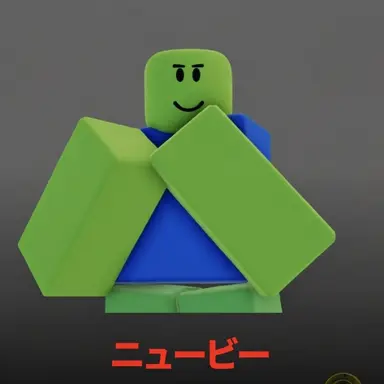 Profile image of ニュービー